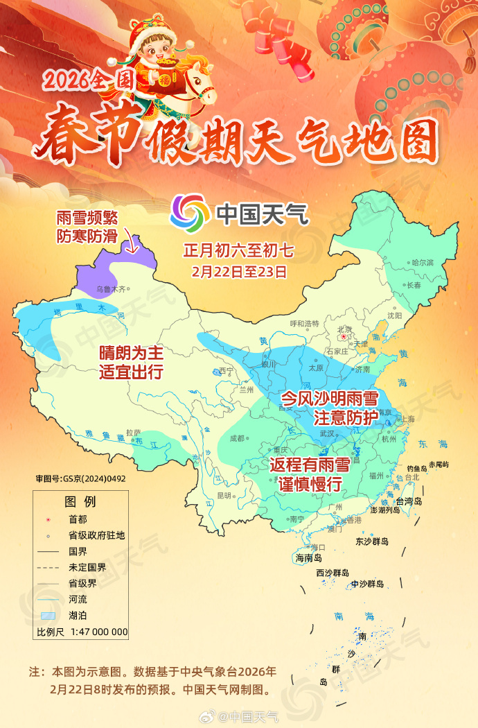 全国春节假期天气:北方大风降温伴沙尘,江南、华南有雨 全国春节假期天气:北方大风降温伴沙尘,江南、华南有雨