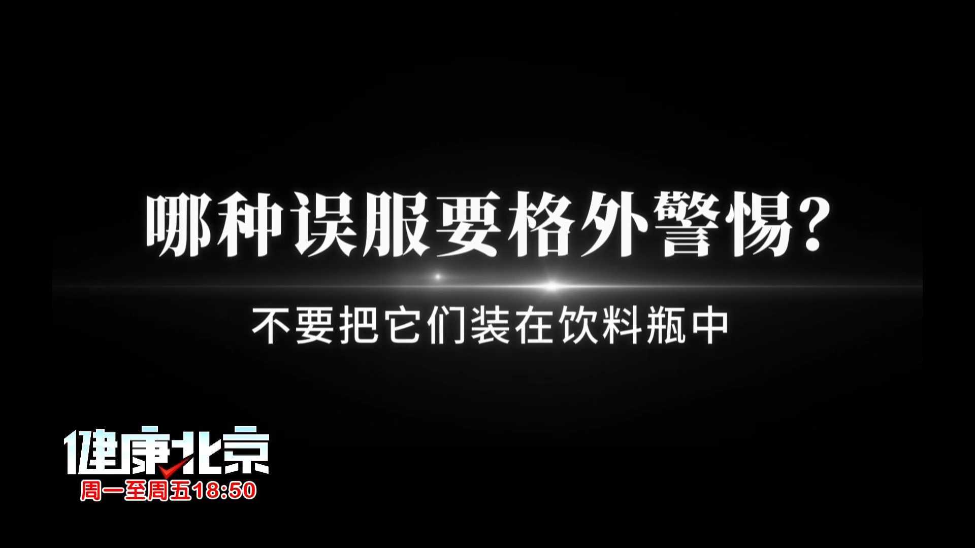 火锅燃料变 “毒水”?误食隐患竟藏在身边! 火锅燃料变 “毒水”?误食隐患竟藏在身边!