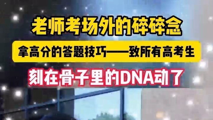 2025北京高考进行时!这些老师对学生叮嘱的答题技巧,值得收藏→ 2025北京高考进行时!这些老师对学生叮嘱的答题技巧,值得收藏→