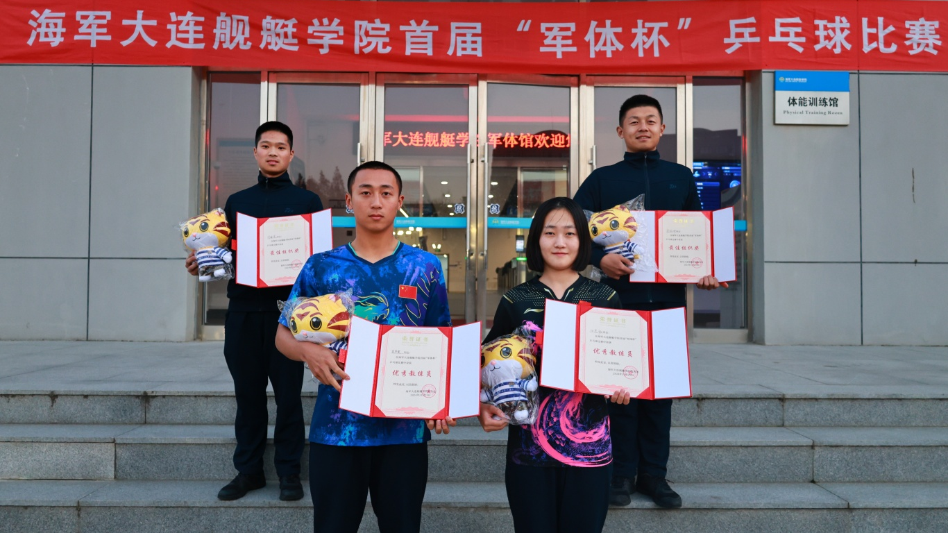 海军大连舰艇学院首届“军体杯”乒乓球赛火热开赛! 海军大连舰艇学院首届“军体杯”乒乓球赛火热开赛!