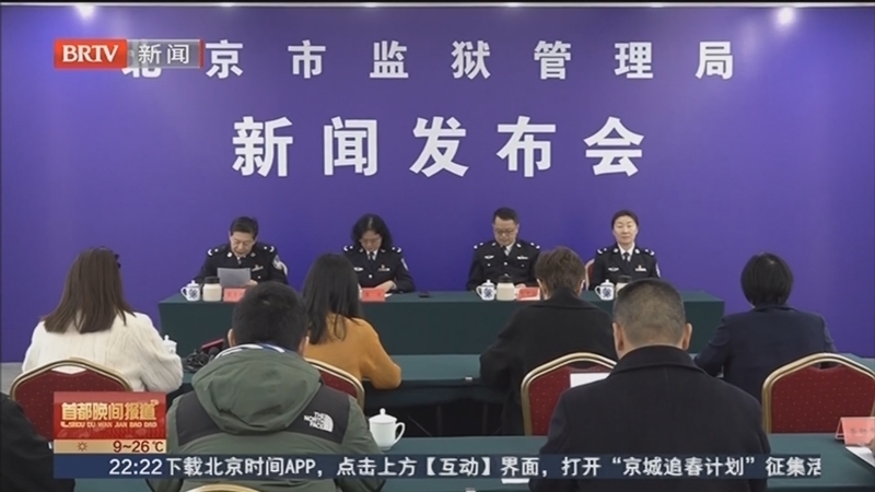 首都监狱系统发布19篇“教育改造精准化”典型案例