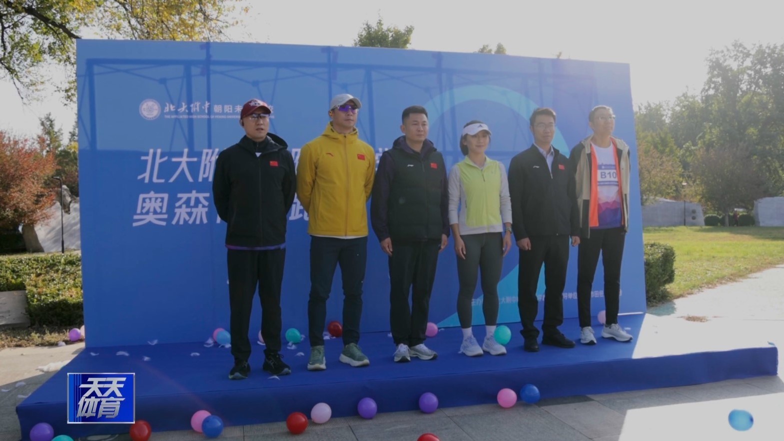 北大附中朝阳未来学校“奥森青春跑”开跑