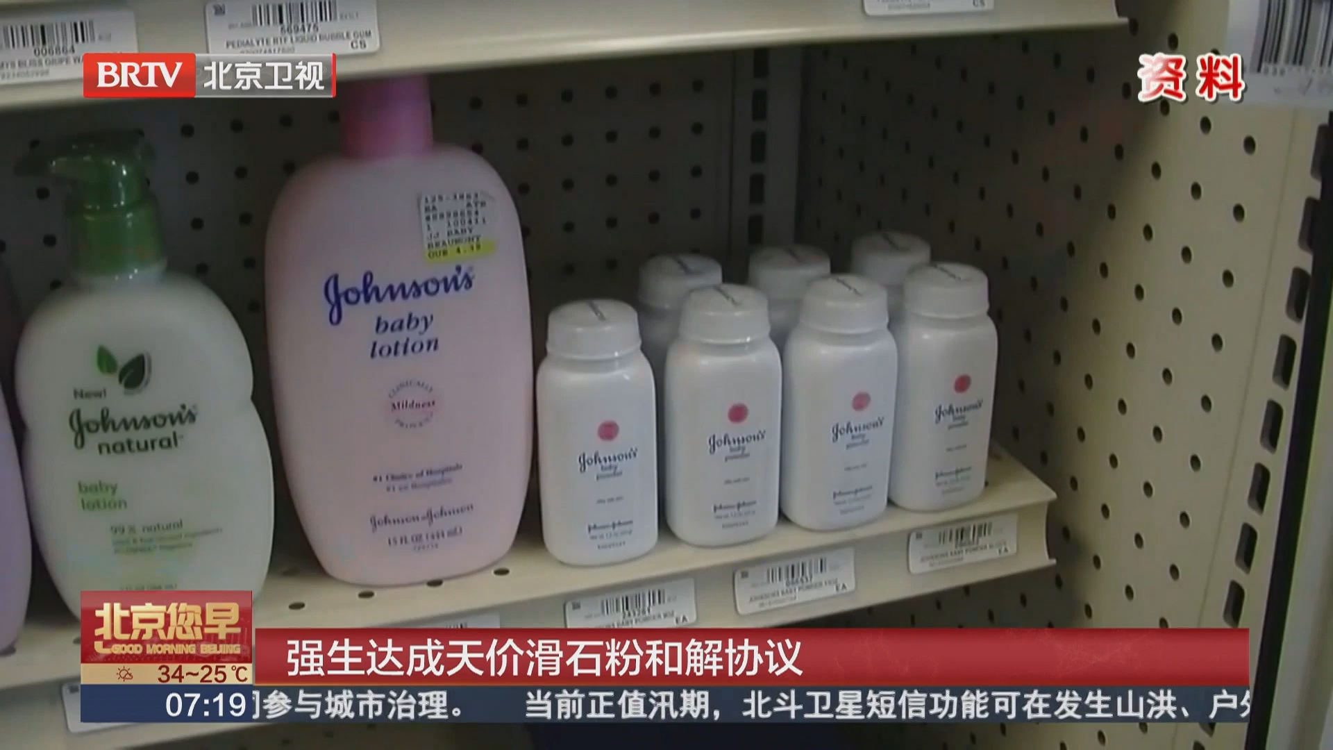强生达成天价滑石粉和解协议