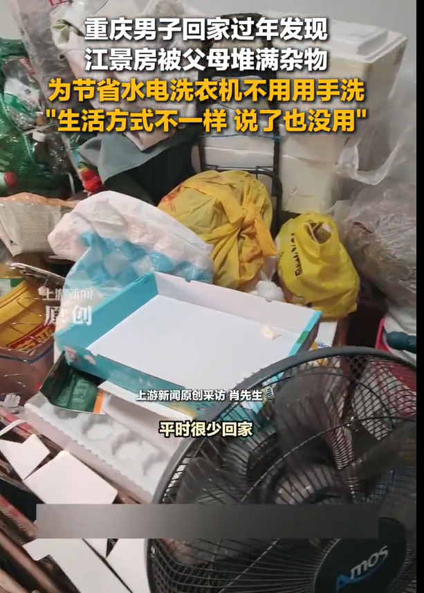 男子160万江景房被父母堆成“废品站 网友共鸣：同款爸妈，很难改