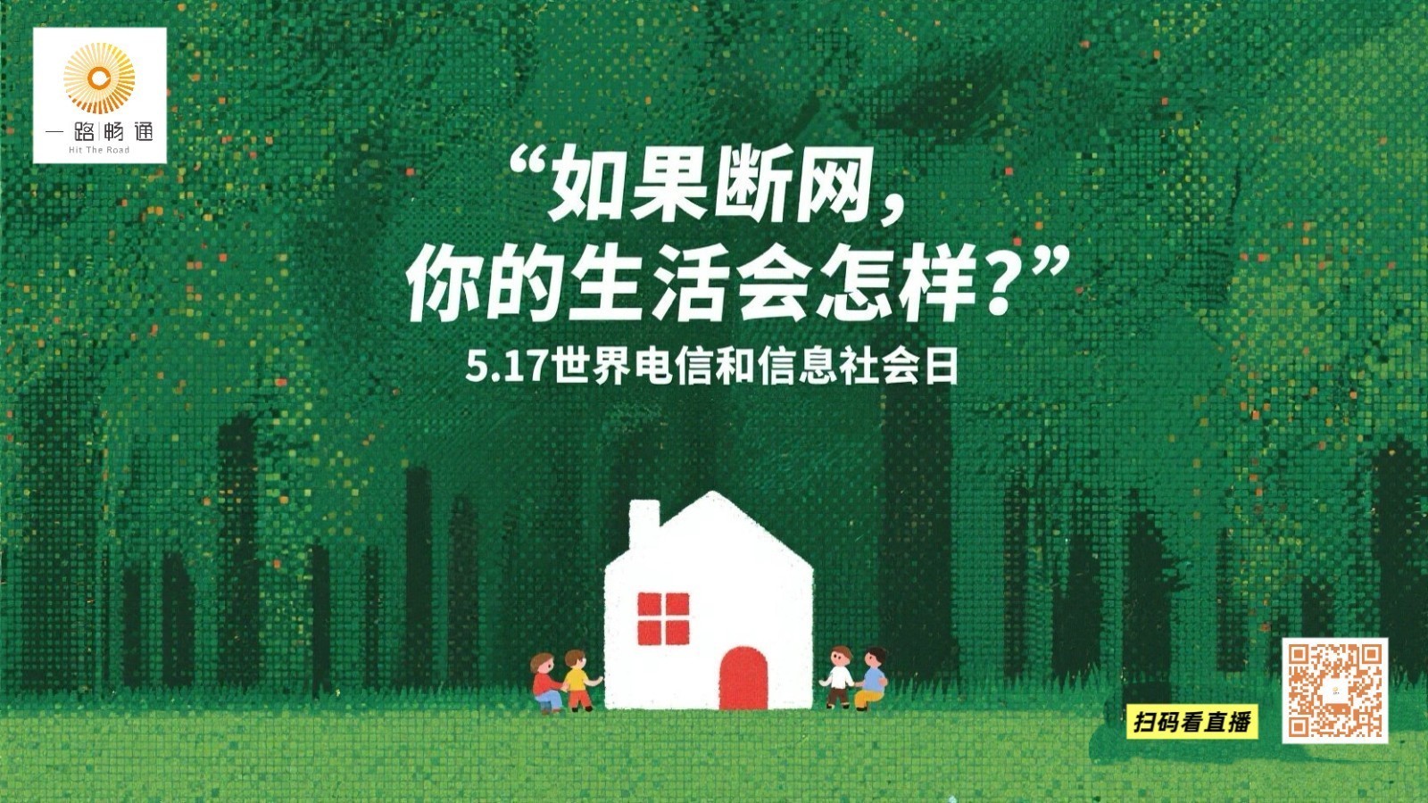 如果断网，你的生活会怎样？
