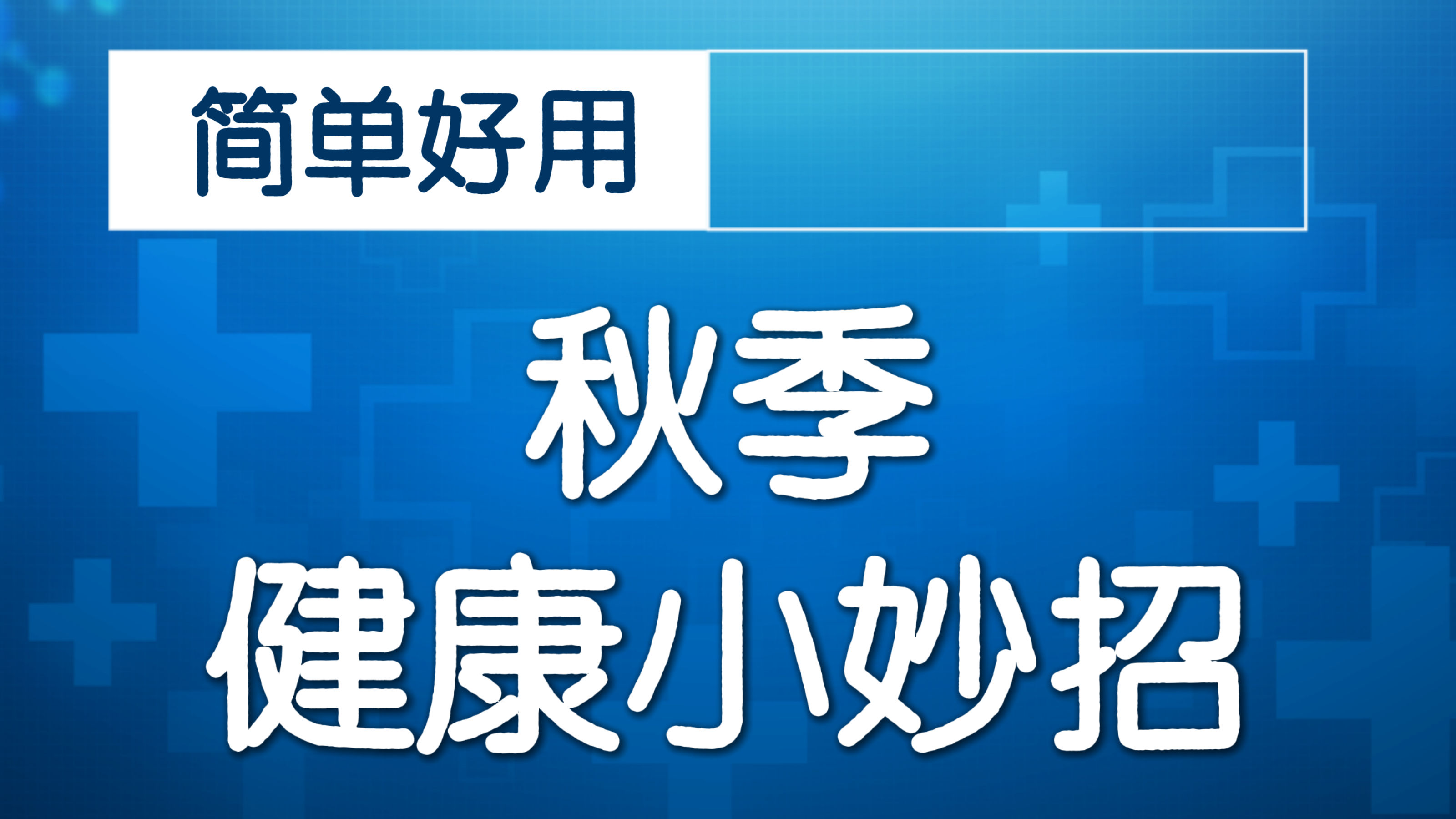 咳嗽咳痰应警惕! 是普通感冒?还是慢阻肺? 咳嗽咳痰应警惕! 是普通感冒?还是慢阻肺?