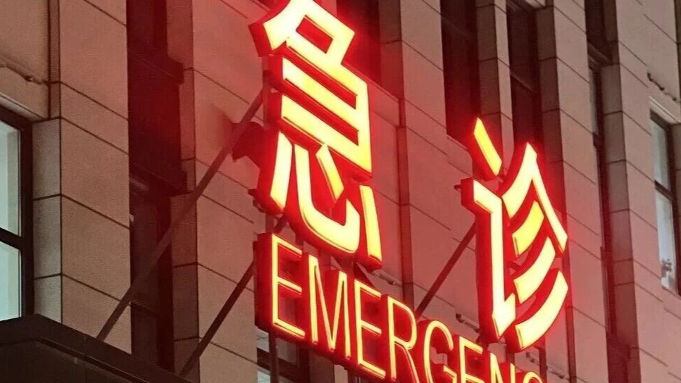 夫妻俩上吐下泻，紧急就医！疾控提醒：煮熟也有毒！夏天餐桌常见