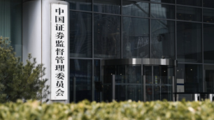 中国证监会就两项处罚规则征求意见