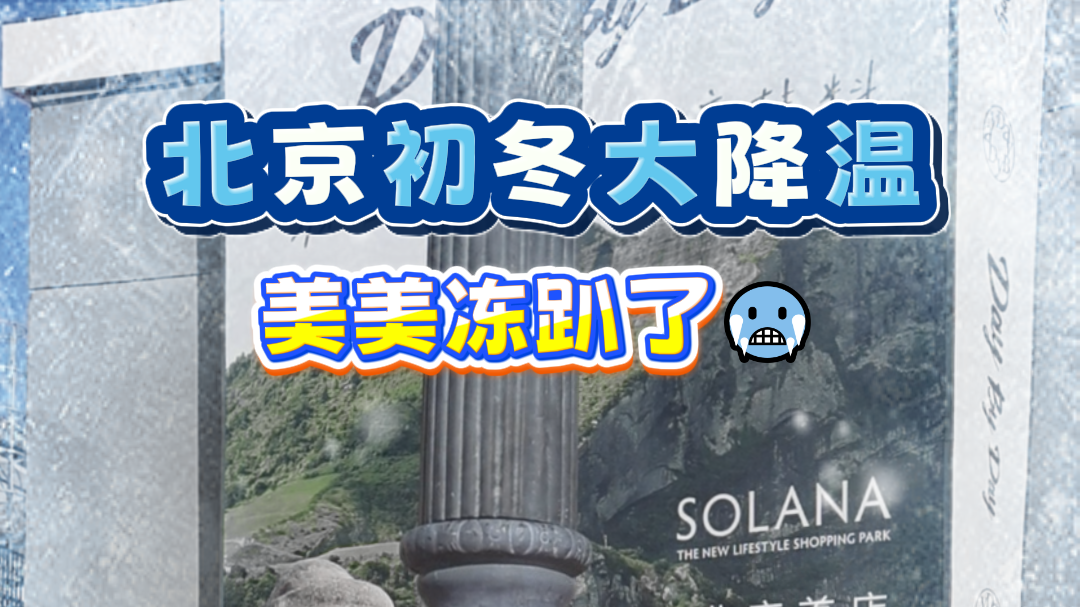 好冷啊!来《最美合唱》取取暖吧~ 好冷啊!来《最美合唱》取取暖吧~