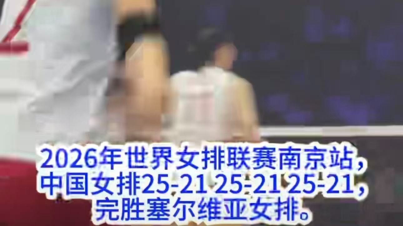 世界女排联赛中国女排战胜塞尔维亚女排，唐欣得到了14分，连续三场比赛表现出色！