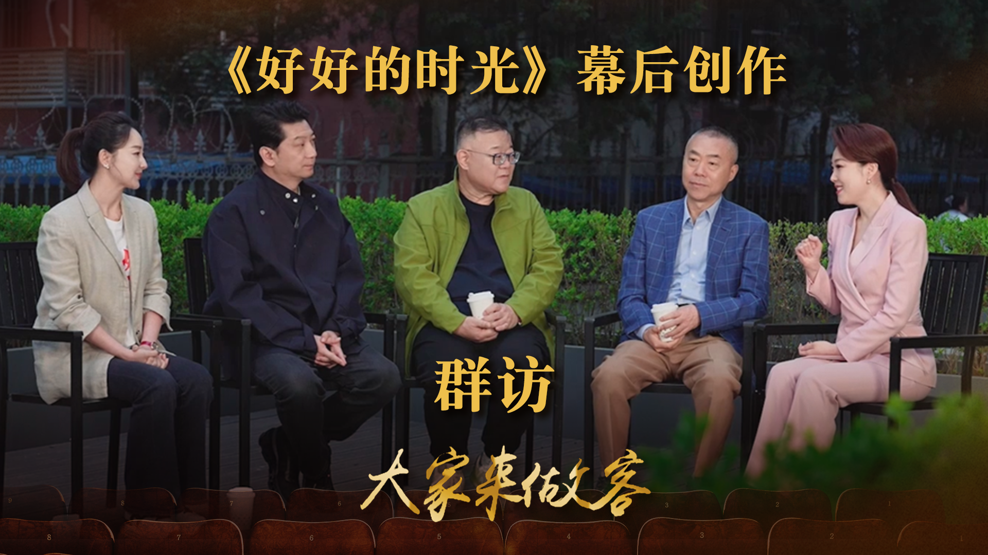 导演亲解！《好好的时光》幕后创作，带你看懂这部剧的烟火深情。