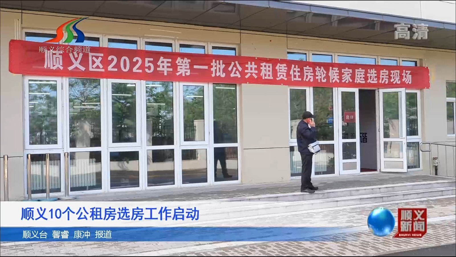 顺义10个公租房选房工作启动