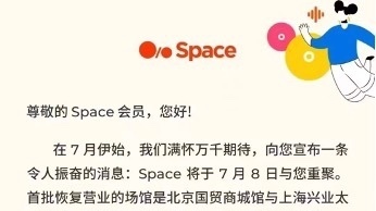 高端健身连锁Space宣布重新开业 此前突然关店有人称“损失达上万元” 高端健身连锁Space宣布重新开业 此前突然关店有人称“损失达上万元”