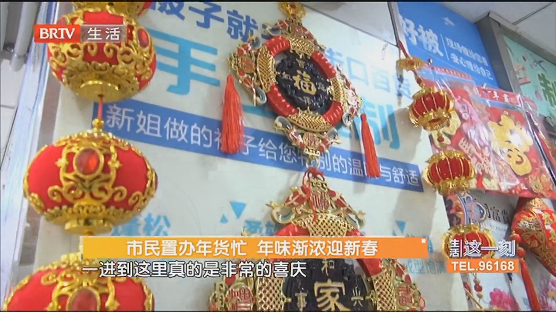 市民置办年货忙 年味渐浓迎新春_北京时间