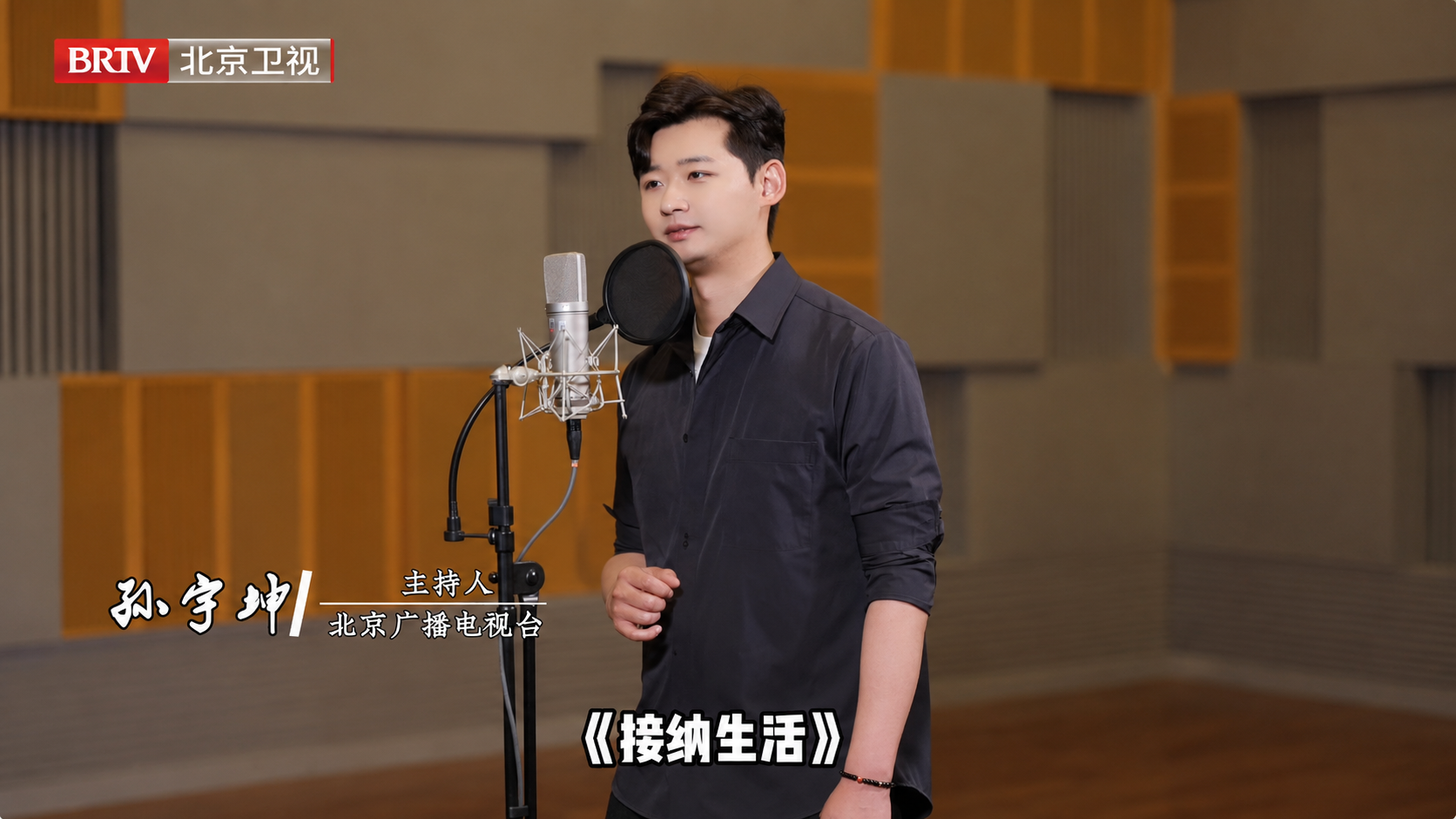 与孙宇坤一起感受《接纳生活》