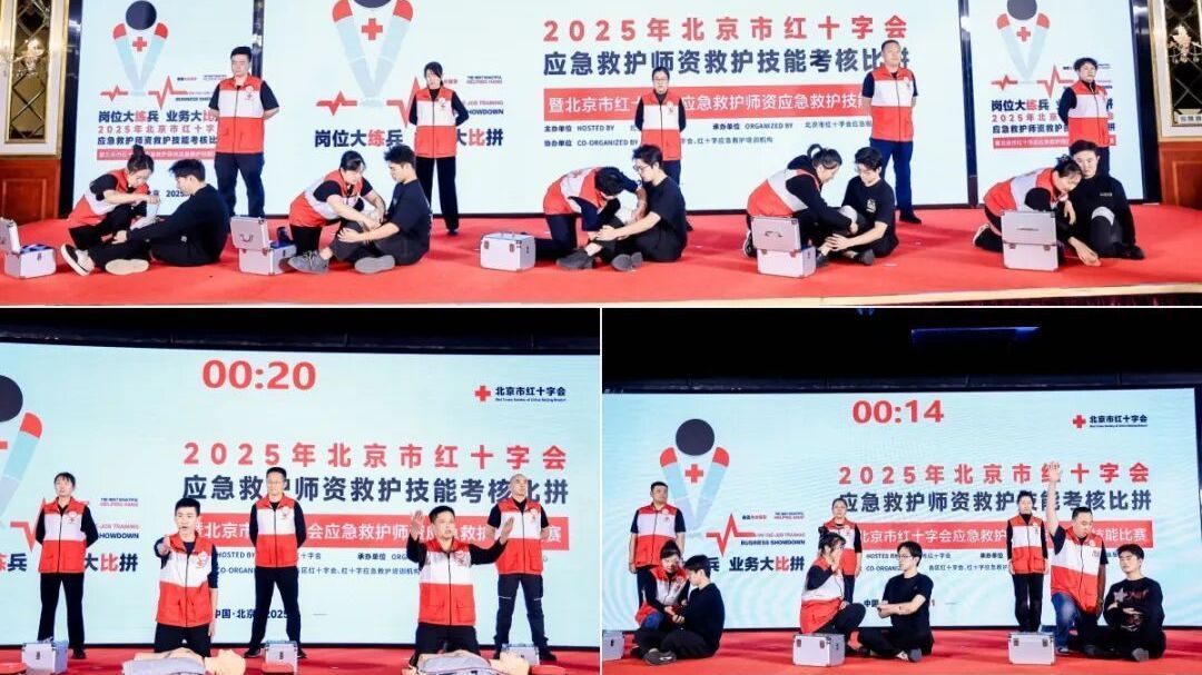 北京市红十字会成功举办2025年应急救护师资技能比拼活动