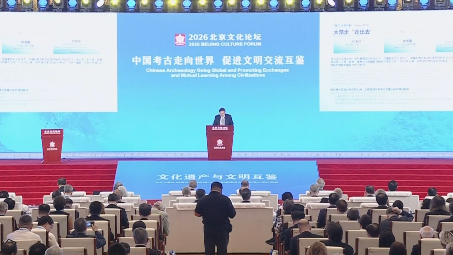 聚焦“文化遗产与文明互鉴” 2026北京文化论坛开幕 聚焦“文化遗产与文明互鉴” 2026北京文化论坛开幕