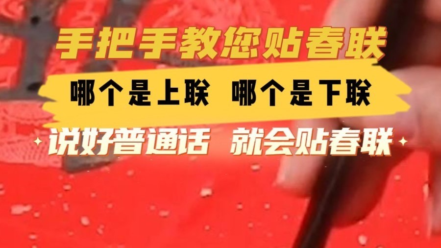 您能分清楚哪个是上联，哪个是下联吗？
