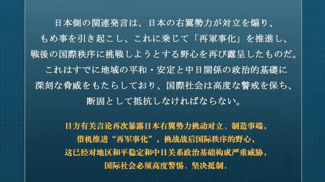 中国军号发布日语海报:日方已对地区和平稳定构成严重威胁 中国军号发布日语海报:日方已对地区和平稳定构成严重威胁