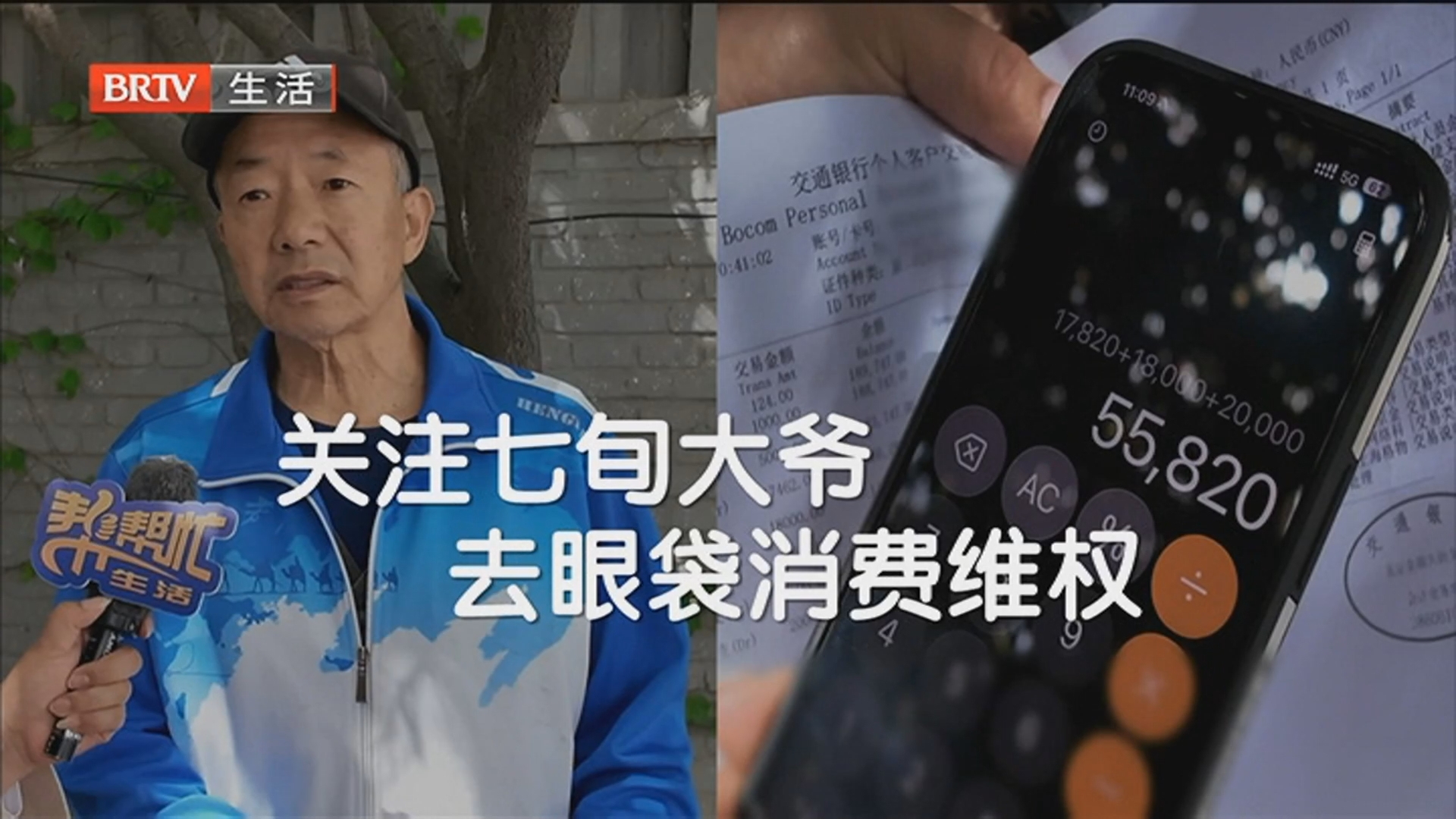 《生活帮帮忙》20260520