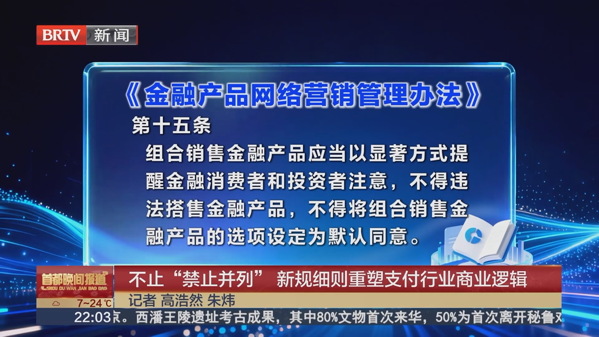 不止“禁止并列” 新规细则重塑支付行业商业逻辑