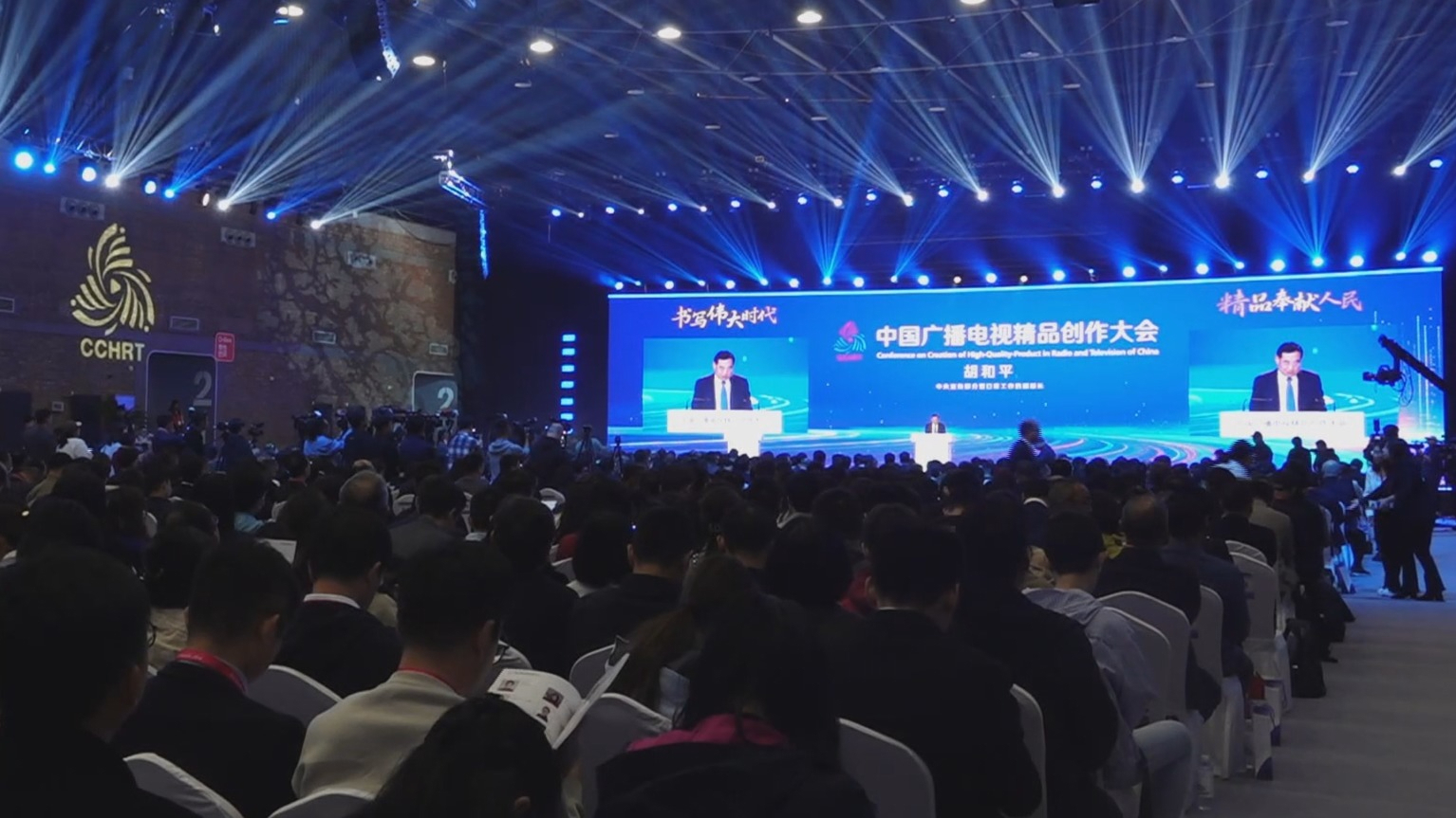首届中国广播电视精品创作大会圆满落幕 为广电行业发展注入新动能