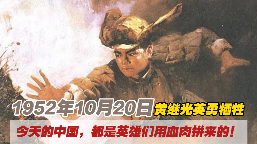 还记得语文课本里的这张插图吗?1952年10月20日黄继光英勇牺牲 还记得语文课本里的这张插图吗?1952年10月20日黄继光英勇牺牲