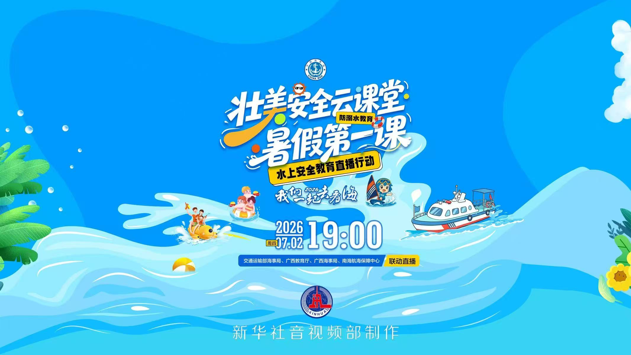 暑期防溺第一课 暑期防溺第一课