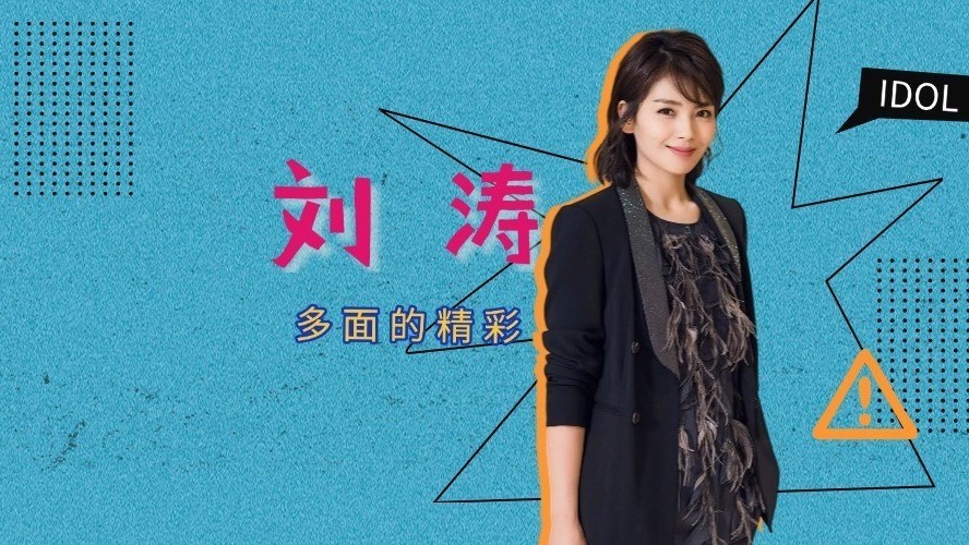 刘涛：很羡慕哭得好看的女演员