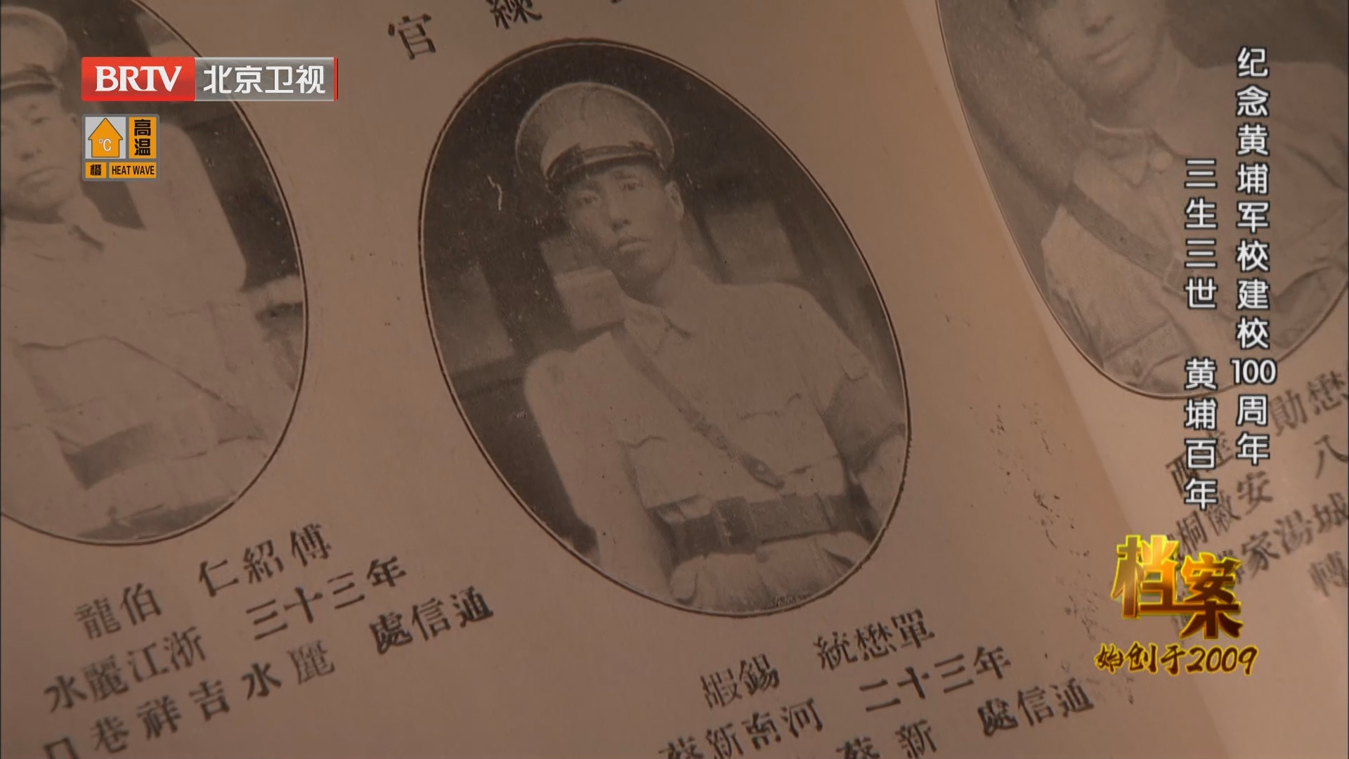 《档案》20240617纪念黄埔军校建校100周年 三生三世 黄埔百年