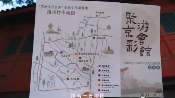 用一张地图,打开北京前门胡同儿新玩法 “京地文化长廊”会馆文化消费周正在进行时_北京时间