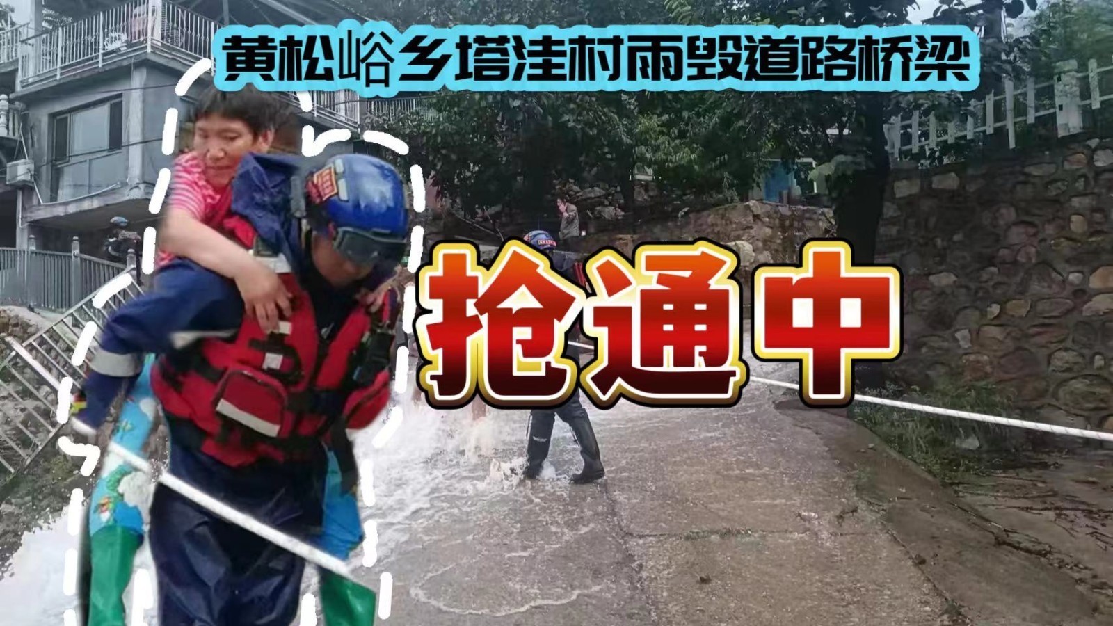 平谷区黄松峪乡塔洼村雨毁道路桥梁紧急抢通！预计今日午后通车