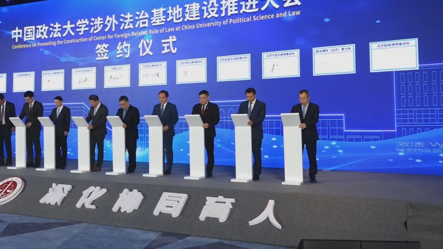 中国政法大学召开涉外法治基地建设推进大会 中国政法大学召开涉外法治基地建设推进大会