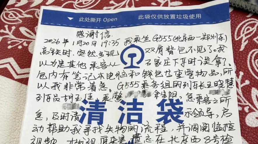 高铁“漂流瓶”又来了，这次是……
