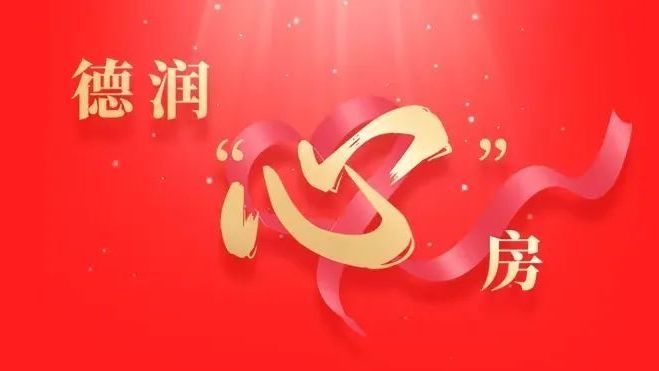 德润“心”房 | 腿伤未愈，他以爱与专业跑赢“生死时速”