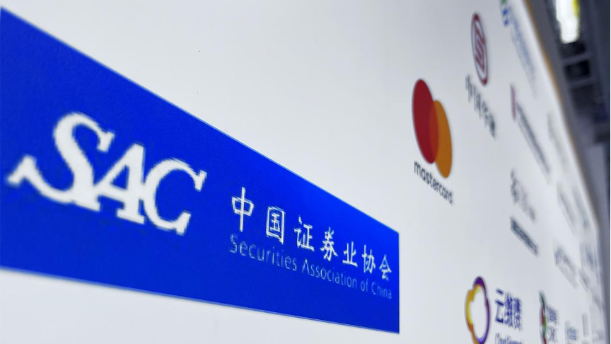 中证协进一步强化首席经济学家自律管理 多次因不当言行引发声誉风险 中证协进一步强化首席经济学家自律管理 多次因不当言行引发声誉风险