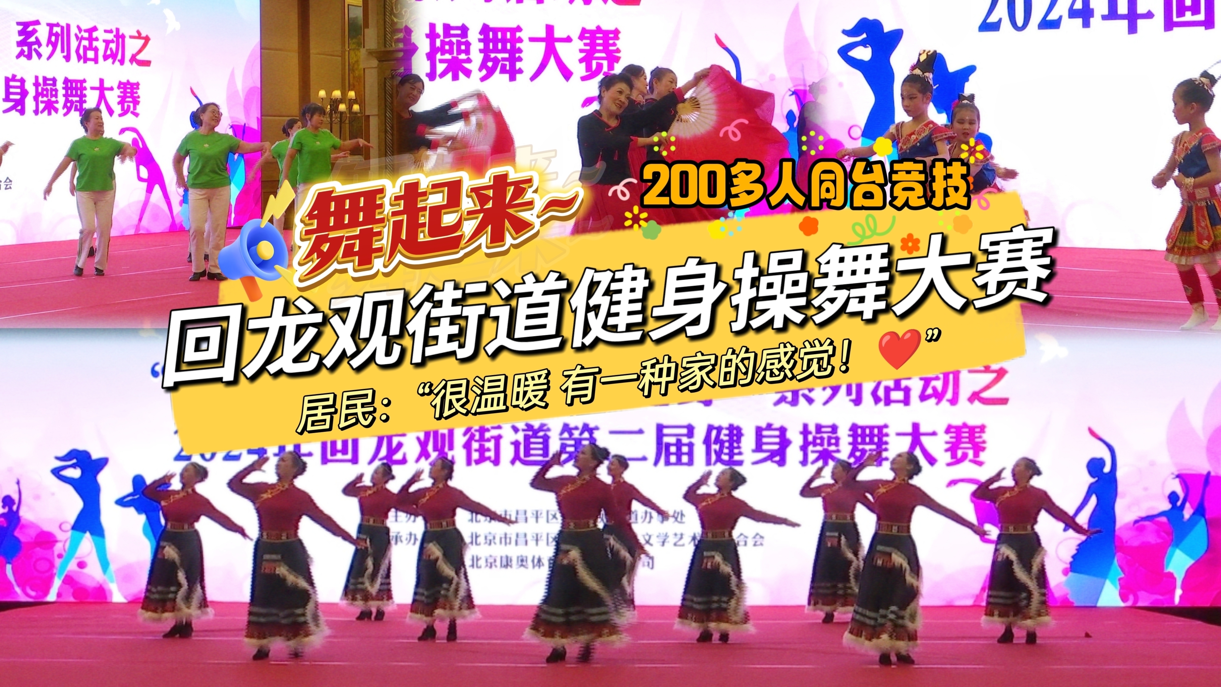 共赴“舞”林盛宴!回龙观舞蹈比赛“点燃”全场~~ 共赴“舞”林盛宴!回龙观舞蹈比赛“点燃”全场~~