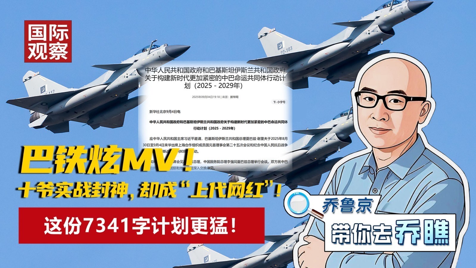 巴铁炫MV！ 十爷实战封神，却成“上代网红”！ 这份7341字计划更猛！