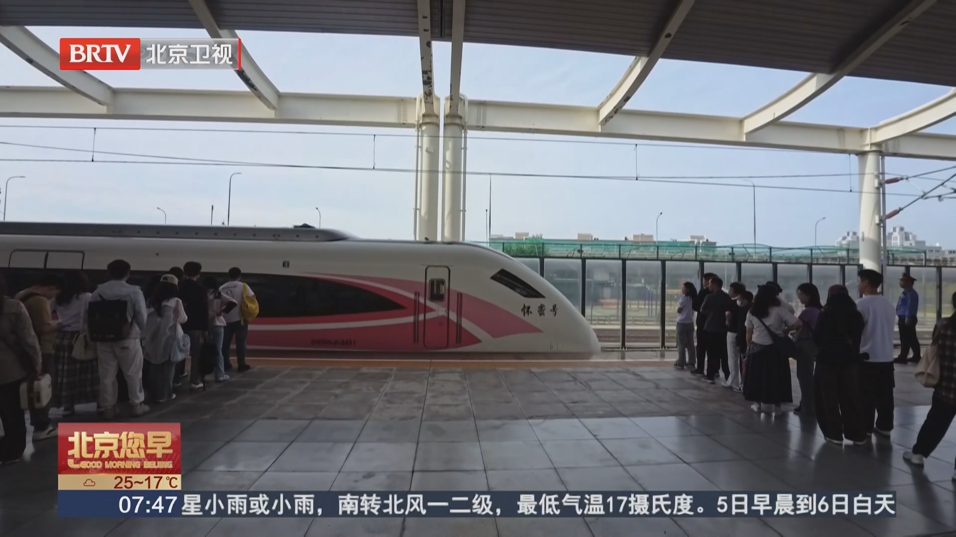 坐着火车游北京 感受“有一种生活叫怀柔”