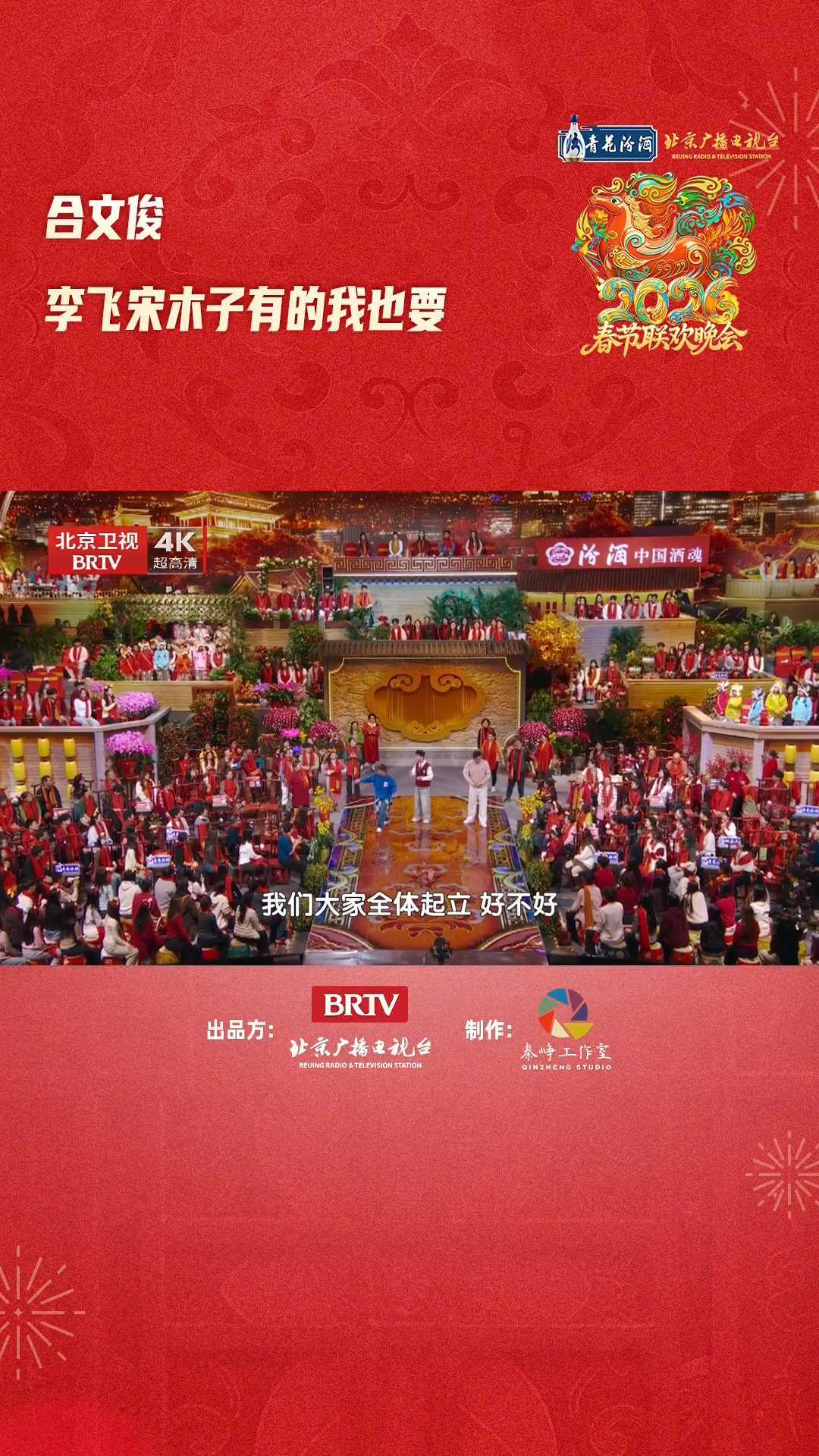 合文俊 李飞宋木子有的我也要