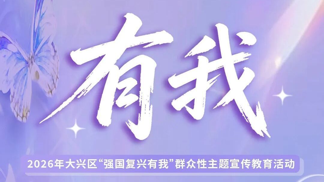 连续三天！大兴区“有我”永定湾・音乐会即将启幕