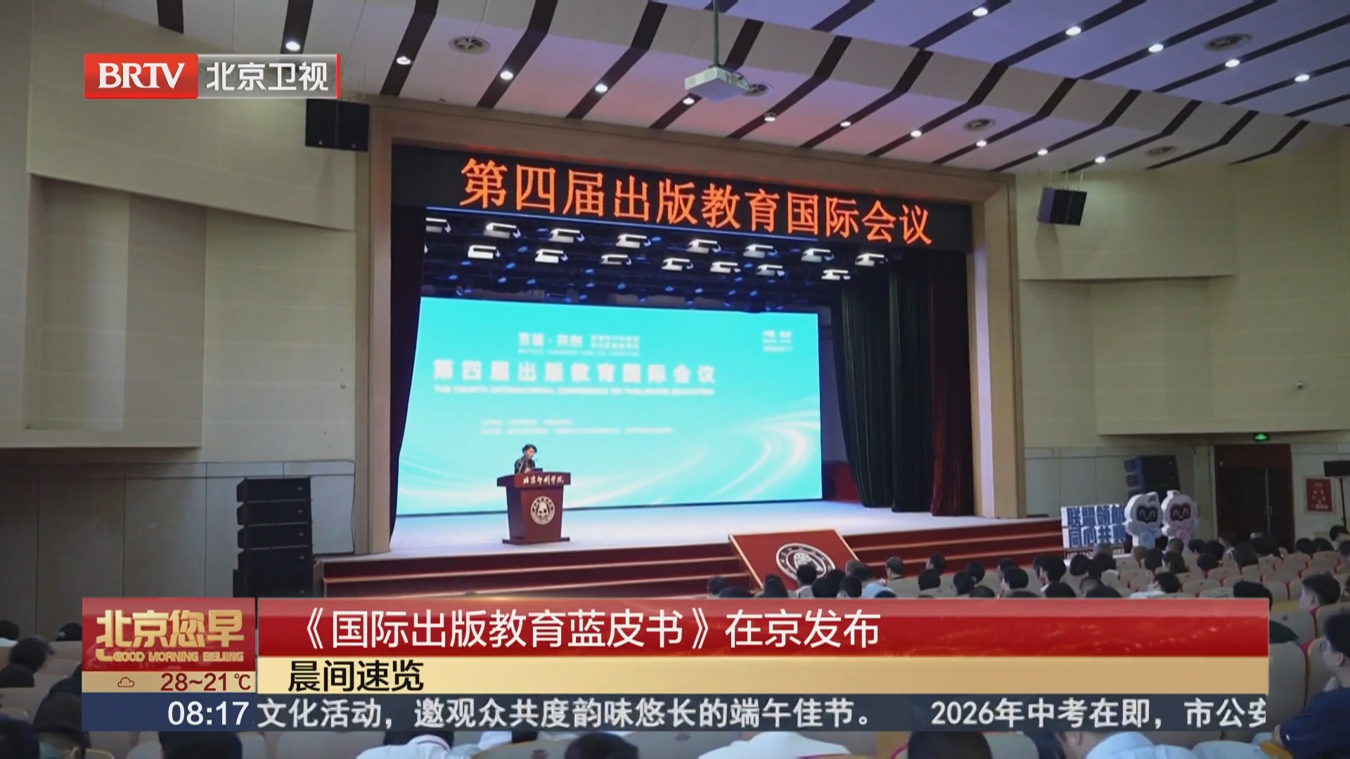 《国际出版教育蓝皮书》在京发布