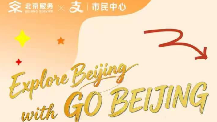 “四位一体”协同发力 北京打造外籍人士来京便利化服务新生态 “四位一体”协同发力 北京打造外籍人士来京便利化服务新生态