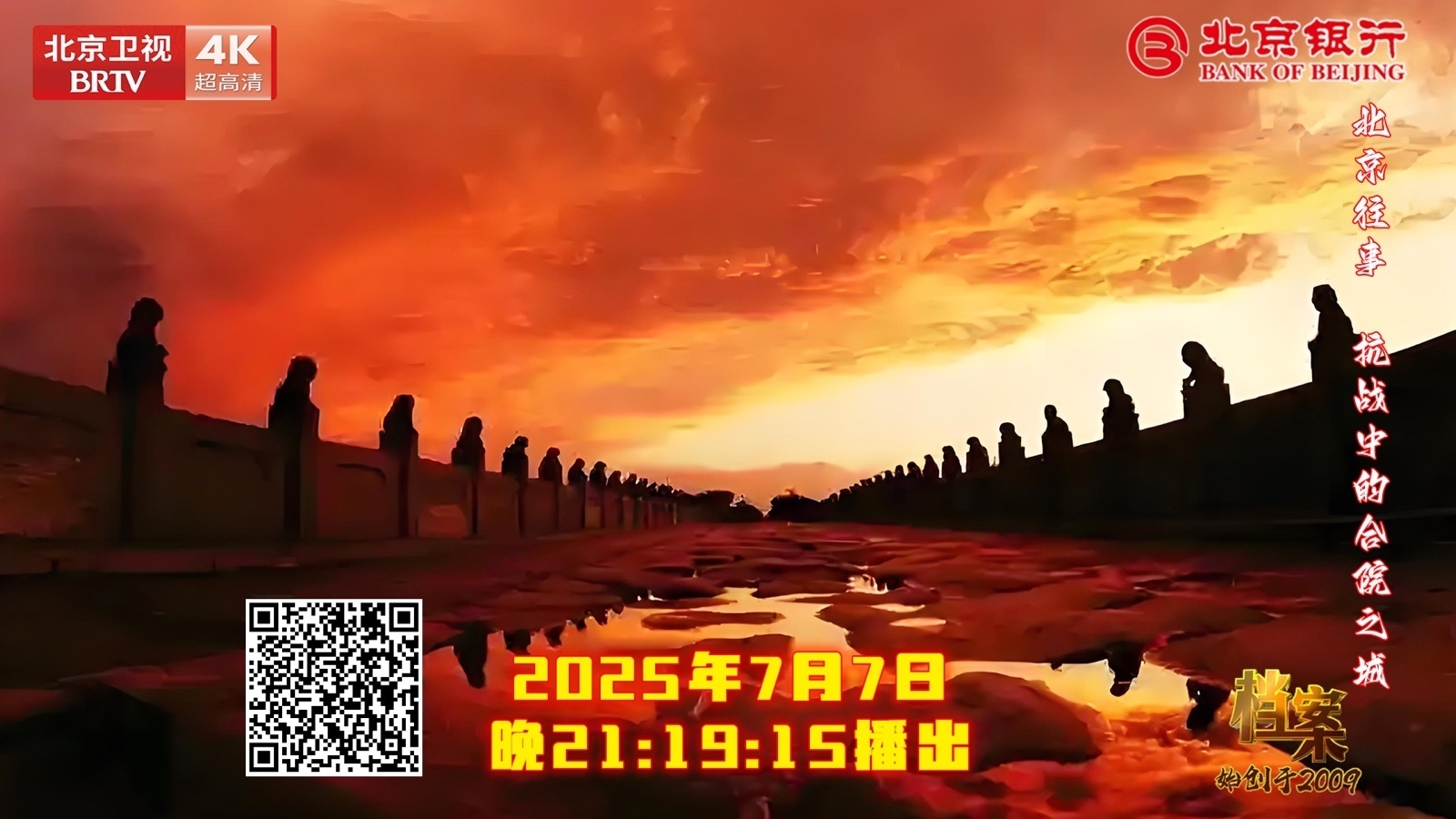 北京往事 抗战中的合院之城