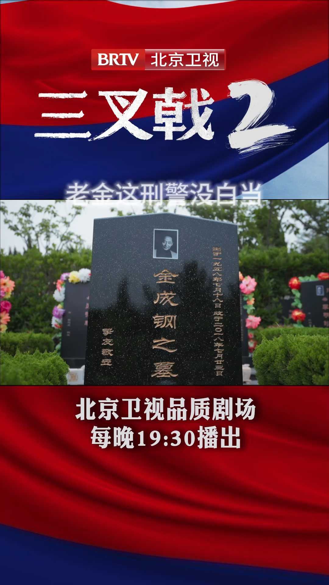 崔铁军、徐国柱、潘江海三人在金成刚的墓前,告慰这位昔日的战友。 崔铁军、徐国柱、潘江海三人在金成刚的墓前,告慰这位昔日的战友。