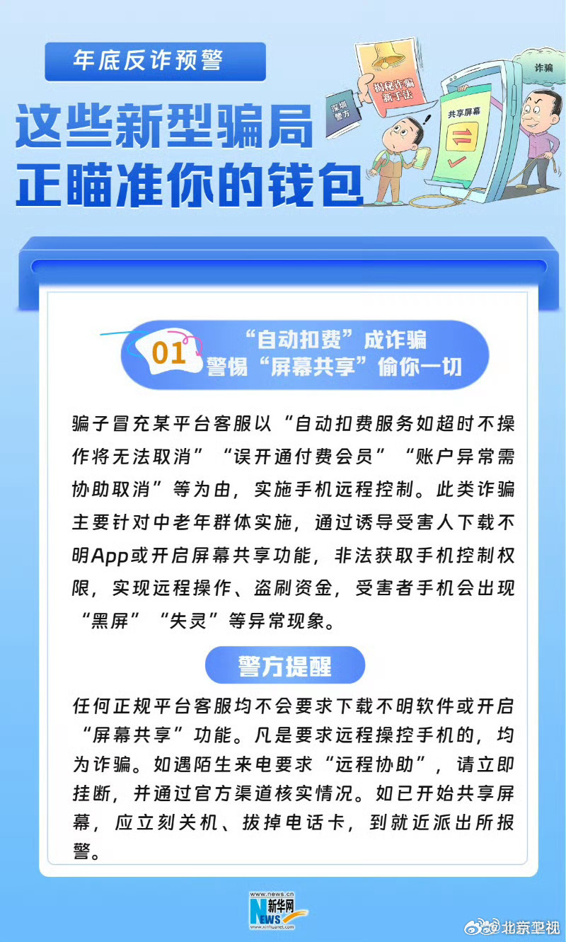 警惕屏幕共享控制你的手机