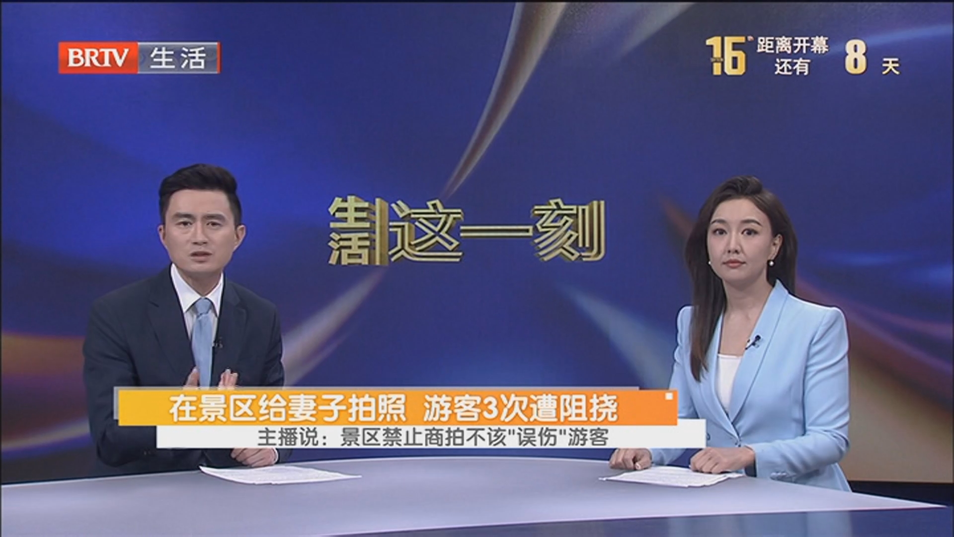 《生活这一刻》20260408