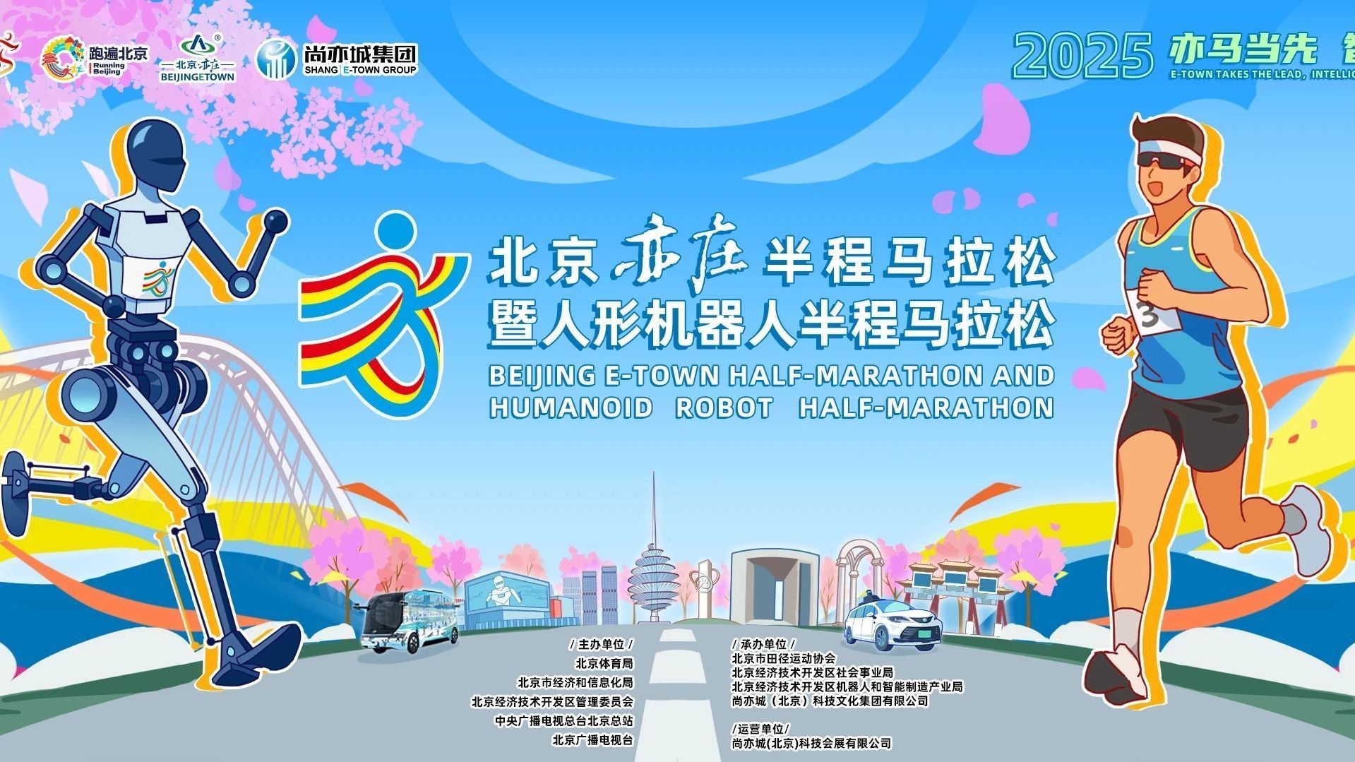 创纪录!CCTV5全景直播北京亦庄半程马拉松,打造科技体育传播新范式 创纪录!CCTV5全景直播北京亦庄半程马拉松,打造科技体育传播新范式