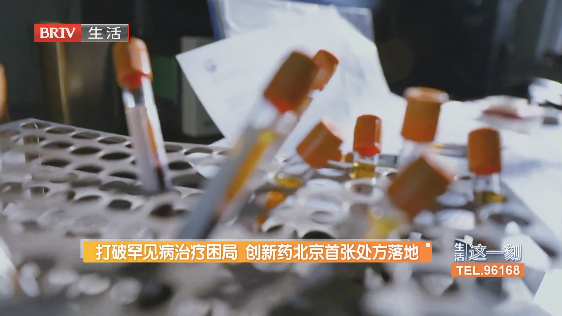 打破罕见病治疗困局 创新药北京首张处方落地 打破罕见病治疗困局 创新药北京首张处方落地