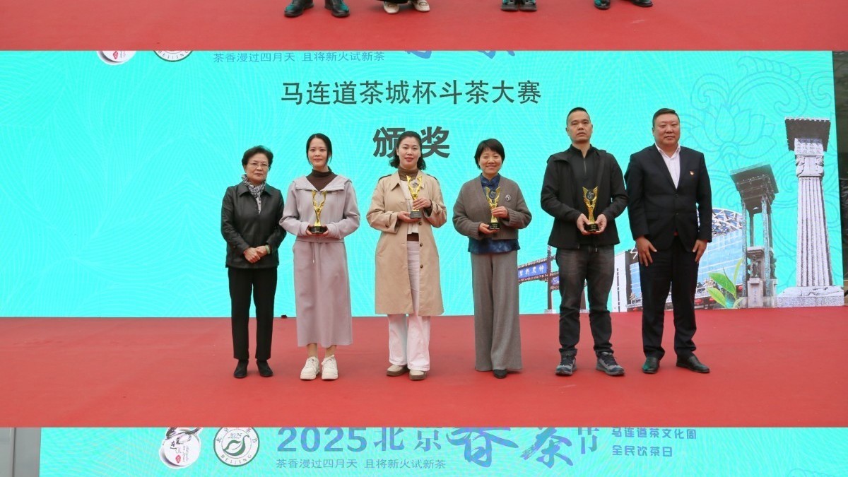 首届“马连道茶城杯”斗茶大赛圆满收官，京城茶界盛事开启产业新篇章